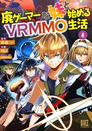 廃ゲーマーな妹と始めるVRMMO生活 Raw Free