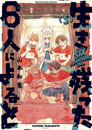 生き残った６人によると Raw Free