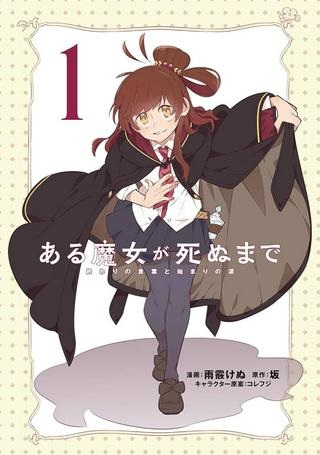 ある魔女が死ぬまで 終わりの言葉と始まりの涙, ある魔女が死ぬまで-終わりの言葉と始まりの涙 Raw Free