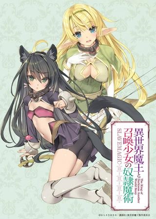 異世界魔王と召喚少女の奴隷魔術 Raw Free