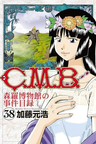 C.M.B.　森羅博物館の事件目録 Raw Free