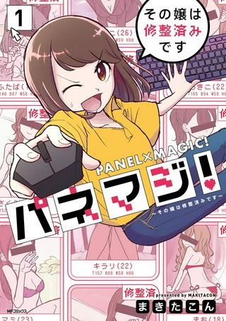 パネマジ！ ～その嬢は修正済みです～ Raw Free