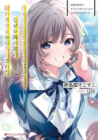 幼馴染彼女のモラハラがひどいんで絶縁宣言してやった ～自分らしく生きることにしたら、なぜか隣の席の隠れ美少女から告白された～ Raw Free