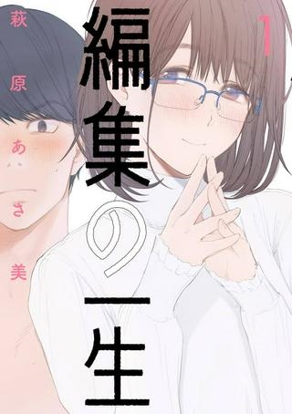 編集の一生 Raw Free