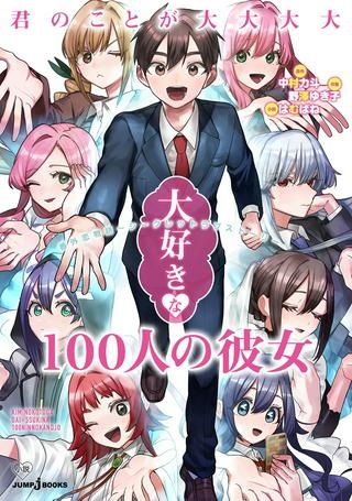 君のことが大大大大大好きな100人の彼女 Raw Free