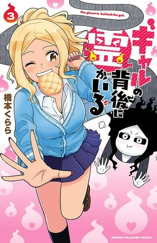 ギャルの背後に霊がいる Raw Free