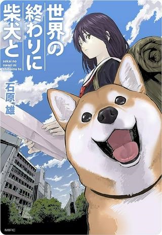 世界の終わりに柴犬と Raw Free