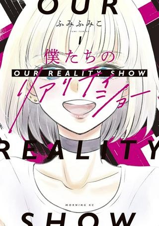 僕たちのリアリティショー Raw Free